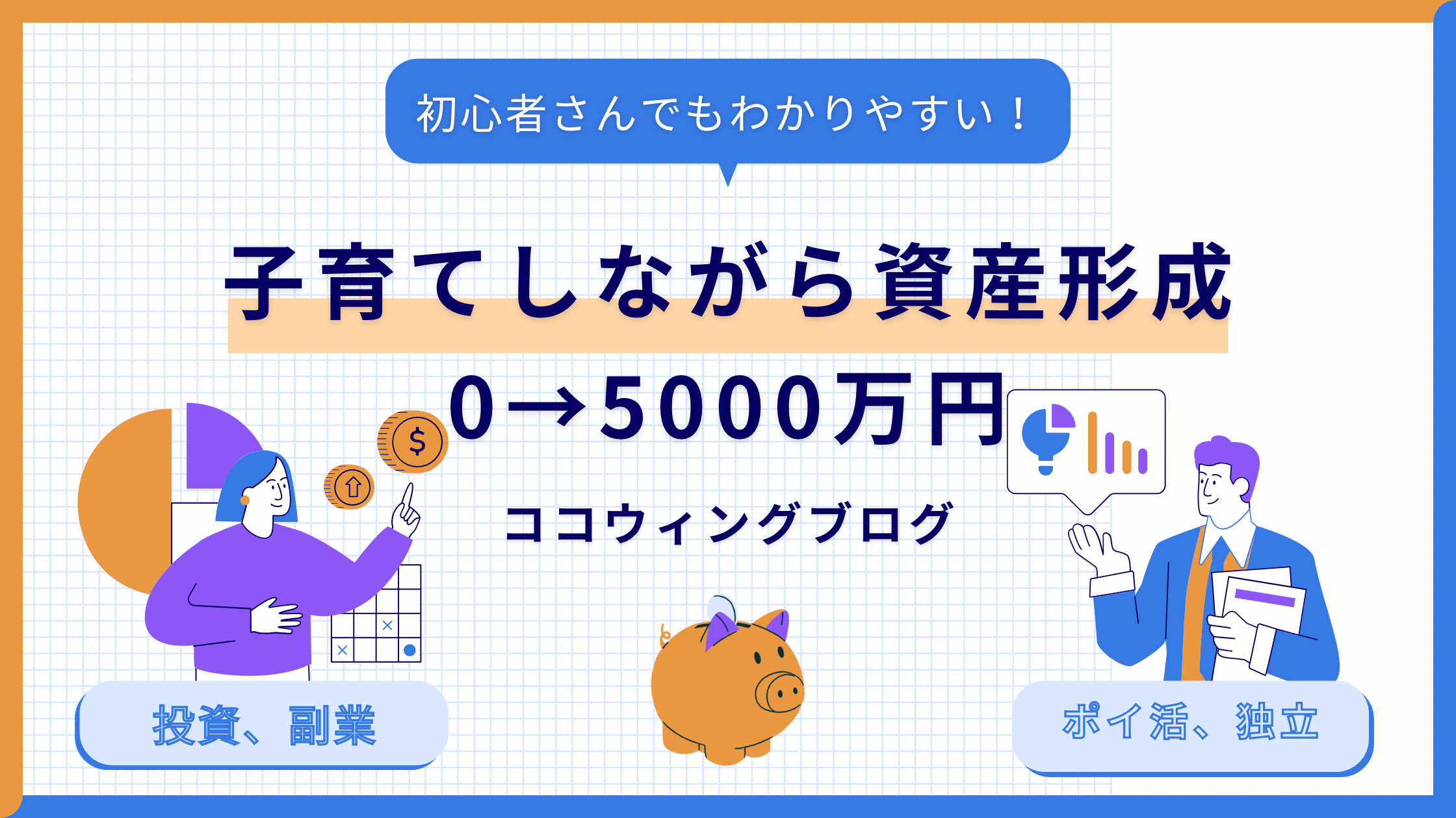 ココウィングブログ
